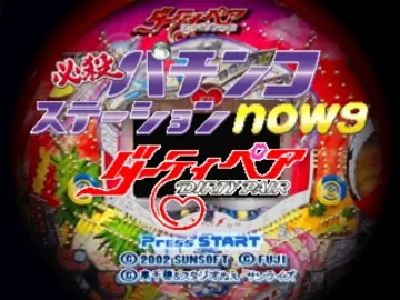 Hissatsu Pachinko Station Now 9 - Dirty Pair (JP) screen shot title